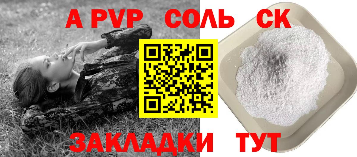 Alpha PVP кристаллы  Alfa_PVP Соль  Махачкала  Alpha PVP СК 