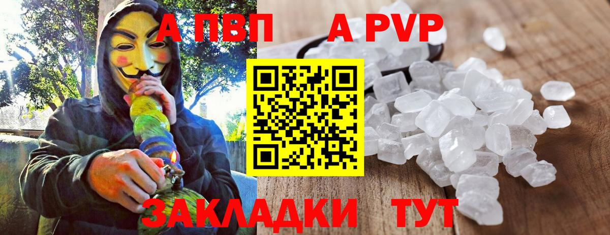 А ПВП кристаллы  Вход с VPN  Махачкала  A PVP мука  А ПВП Crystall 