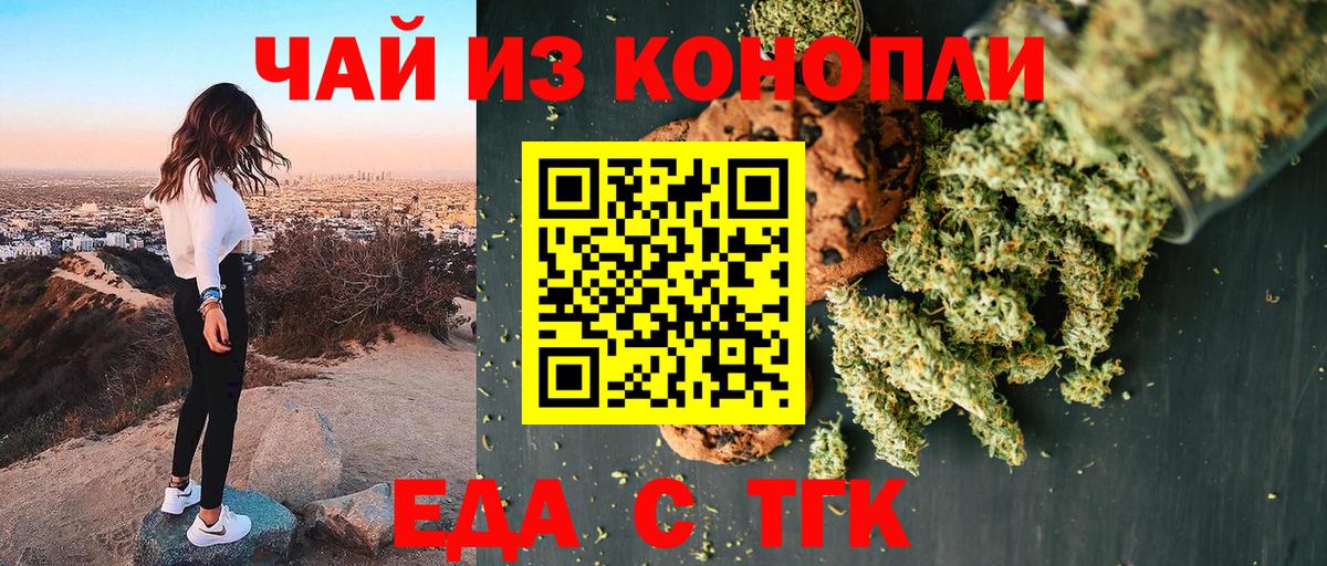 Еда ТГК конопля  Вход с VPN  Махачкала 
