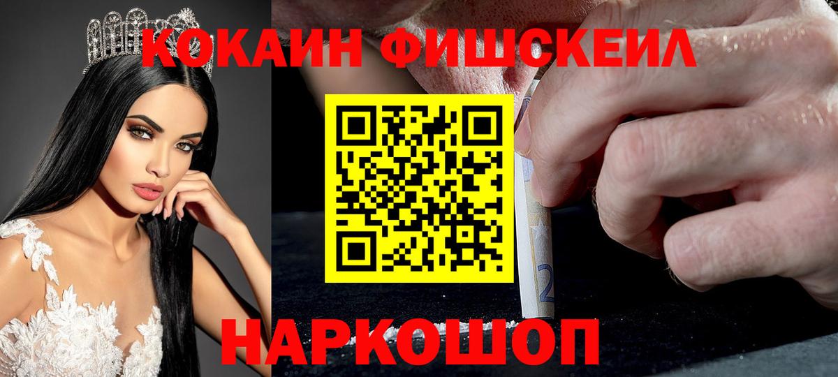 Кокаин 97%  Кокаин Fish Scale  Cocaine  Махачкала  Вход с VPN 