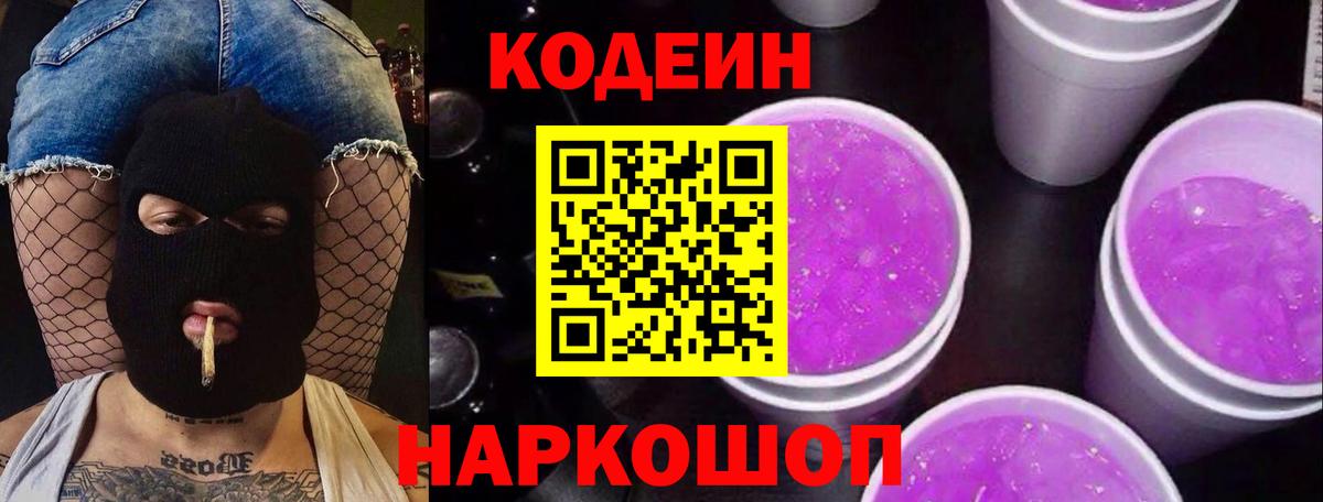 Махачкала  где найти   Вход с VPN  Кодеиновый сироп Lean Purple Drank  Кодеиновый сироп Lean напиток Lean (лин) 