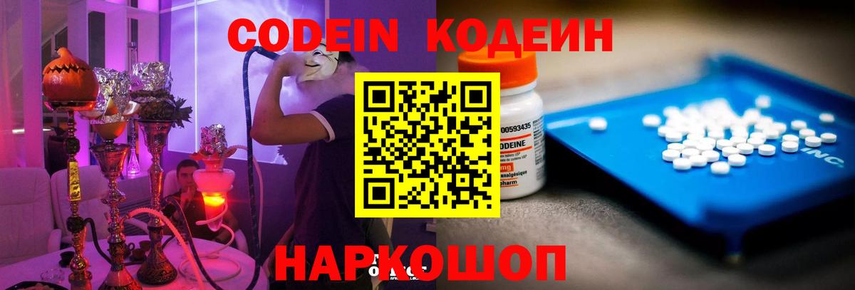 Codein Purple Drank  Codein напиток Lean (лин)  Махачкала 