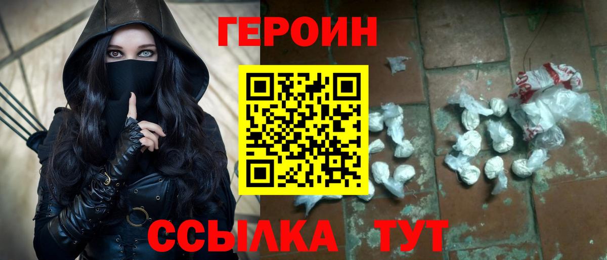 ГЕРОИН Heroin Махачкала