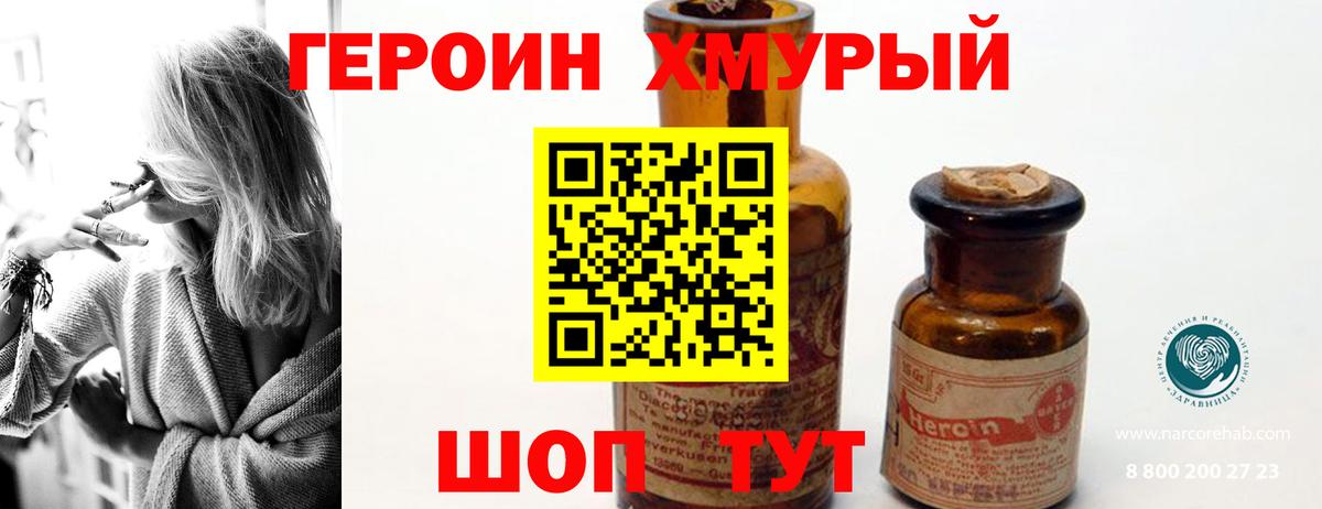 ГЕРОИН хмурый  Махачкала 