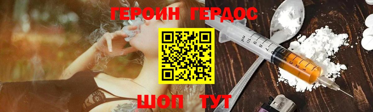 ГЕРОИН  ГЕРОИН VHQ  Вход с VPN  Махачкала 