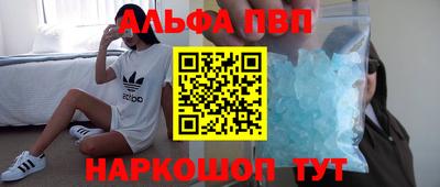 альфа пвп VHQ Волжск