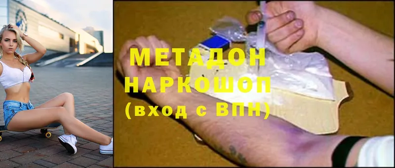 Метадон methadone  закладки  Махачкала 