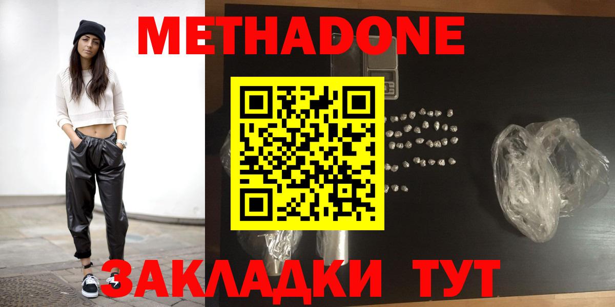 Метадон белоснежный Махачкала