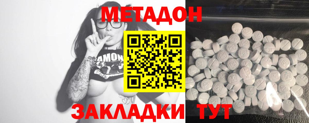 Метадон кристалл  Махачкала  Метадон methadone 