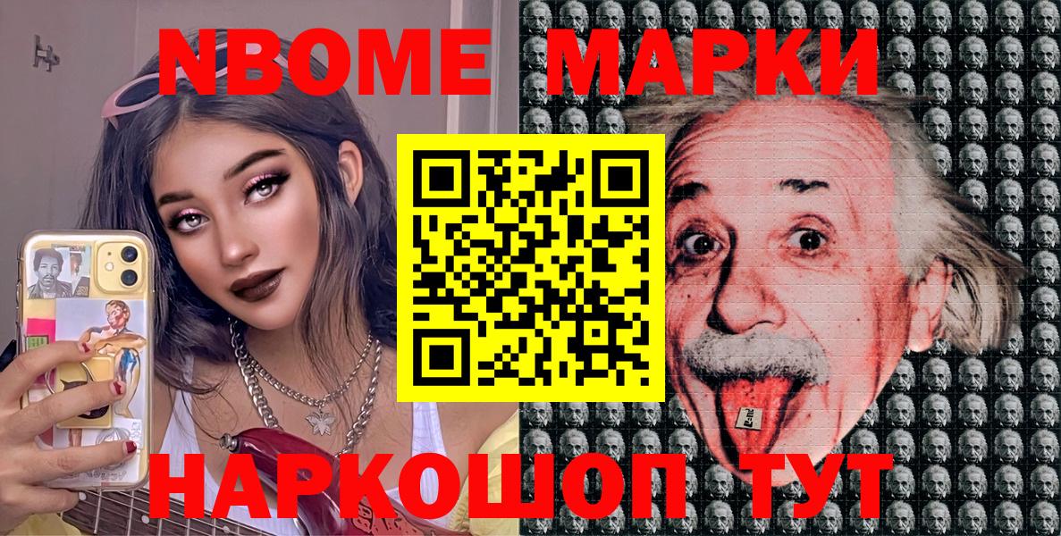 Марки NBOMe 1,8мг  Марки 25I-NBOMe  Марки NBOMe 1,8мг  Махачкала  Вход с VPN 